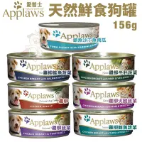 在飛比找Yahoo奇摩購物中心優惠-【16入組】Applaws愛普士全天然鮮食罐系列 狗罐頭 1