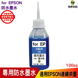 浩昇科技 HSP 適用相容 EPSON 100cc 紅色 防水墨水 填充墨水 連續供墨專用 XP2101 WF2831