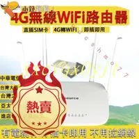 在飛比找蝦皮購物優惠-免運★下殺★網路分享器 插sim卡wifi分享器 4g插卡 