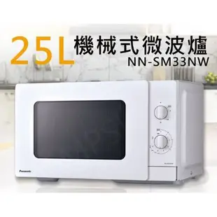 【Panasonic/國際牌】機械式微波爐 NN-SM33NW