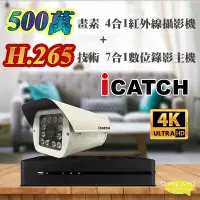 在飛比找Yahoo!奇摩拍賣優惠-可取 ICATCH KMH-0425EU-K H.265 4