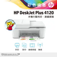 在飛比找momo購物網優惠-【HP 惠普】Deskjet Plus 4120 雲端多功能