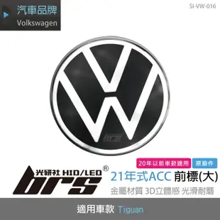 【brs光研社】SI-VW-016 福斯 21年式 ACC 前標 大 新款 ACC專用 車標 Volkswagwn VW