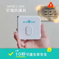 在飛比找Yahoo奇摩購物中心優惠-Brook Livin｜WIRECARE 宅電防護員(居家用