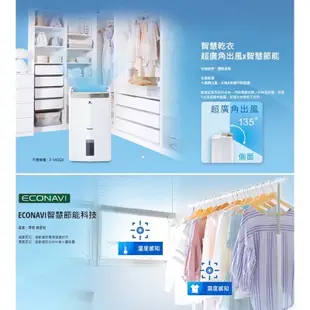 Panasonic國際牌 F-Y32JH 16公升 1級能效清淨除濕機 ECONAVI+HEPA濾網+雙重除濕 公司貨