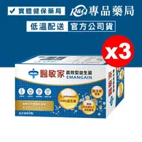 在飛比找樂天市場購物網優惠-2024.11 醫敏家 高效型益生菌 60顆X3盒 (實體店