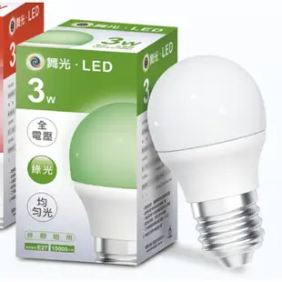 舞光 LED特殊球泡 LED 3W彩色球泡 彩色燈泡