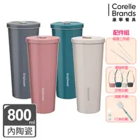 在飛比找生活市集優惠-【康寧餐具】陶瓷不鏽鋼真空保溫吸管杯800ML(四色任選)