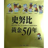 在飛比找蝦皮購物優惠-史努比黃金50年繁體含運