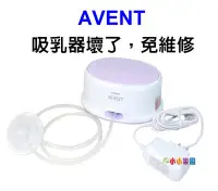 在飛比找Yahoo!奇摩拍賣優惠-AVENT 輕乳感單邊電動吸乳器SCF332單邊電動吸乳器專