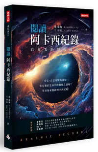 在飛比找樂天市場購物網優惠-閱讀阿卡西紀錄：看見零距離的鑰匙