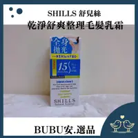 在飛比找蝦皮購物優惠-【BUBU安.選品】 SHILLS 舒兒絲 乾淨舒爽整理毛髮