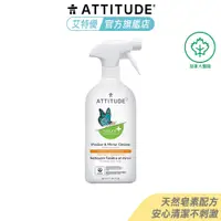 在飛比找蝦皮商城優惠-Attitude 玻璃清潔劑 800ml 鏡面適用 天然皂素