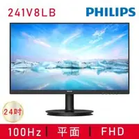 在飛比找PLANET9優惠-【PHILIPS 飛利浦】241V8LB 100Hz窄邊框螢