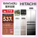 【HITACHI日立】 537L 1級變頻6門電冰箱 (RHW540RJ)/ 琉璃白