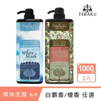 在飛比找momo購物網優惠-【Timaru 堤瑪露】精油香氛洗髮1000ml(檀香/白麝