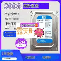 在飛比找露天拍賣優惠-32MWD西數藍盤500G台式機械硬盤WD5000AZLX 