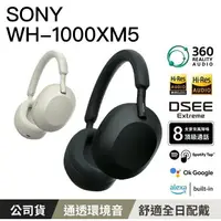 在飛比找樂天市場購物網優惠-【含稅公司貨】SONY 索尼 耳罩式耳機 WH-1000XM