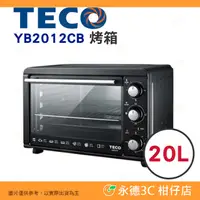 在飛比找蝦皮購物優惠-東元 TECO YB2012CB 烤箱 20L 公司貨 13