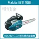 引擎式鏈鋸機 牧田 makita 二行程引擎式鏈鋸機 DCS232TC 鏈鋸 電鋸 鋸子 電動剪【璟元五金】