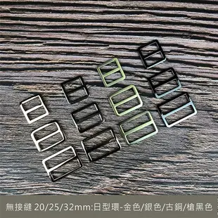 2入 --- 4色-高質感 2cm (20mm 日環 日型環 調整環) 手創作工藝-五金-配件