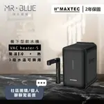 【MAXTEC美是德】【聊聊驚喜價】VAC HEATER - S 雙溫櫥下飲水機/真空保溫/多段溫度瞬間出水