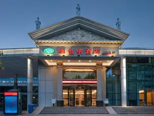 維也納酒店(武漢高鐵店)Vienna Hotel (Wuhan High-speed ​​Railway)