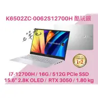 在飛比找蝦皮購物優惠-《e筆電》ASUS 華碩 K6502ZC-0062S1270