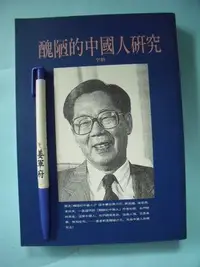 在飛比找Yahoo!奇摩拍賣優惠-【姜軍府】《醜陋的中國人研究》李敖著 桂冠圖書公司 李敖主編