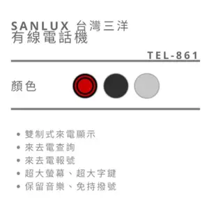 【三洋 TE-851 】TE-839家用有線電話字大、鈴聲大 、助聽功能 不需再裝電池 中華電信弱電即可使用