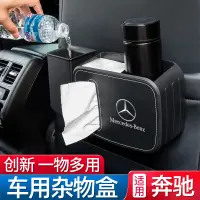 在飛比找蝦皮商城精選優惠-Mercedes Benz 賓士 汽車面紙盒 車用垃圾桶 W