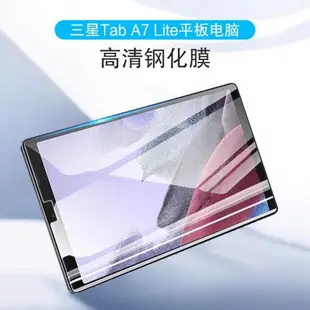 適用三星Tab A7 Lite 8.7英寸SM-T220/T225C鋼化玻璃膜屏幕保護貼膜高清鋼化膜