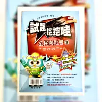 在飛比找蝦皮購物優惠-高中參考書 公民試題哇哇哇（全新！！）