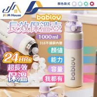 在飛比找有閑購物優惠-bablov不銹鋼保溫瓶 316不銹鋼保溫瓶 1000ml雙