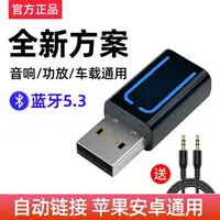 在飛比找樂天市場購物網優惠-藍芽接收器 藍芽發射器 藍芽撥放器 USB藍芽接收器車載5.