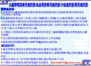 【偉成】億碩(ESONIC)液晶電視遙控器/適用型號:HD-2001/HD-3701/HD-3703/HD-4201
