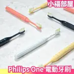 日本 PHILIPS ONE HY1100 電動牙刷 便攜盒 乾電池式 出國旅遊出差 電池牙刷 文青簡約風【小福部屋】