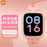 適用小米 MI 兒童電話手表4X 米兔學習手表 4G全網通 GPS兒童定位