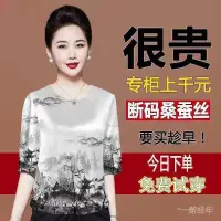 在飛比找蝦皮商城精選優惠-現貨立發品質保固100%桑蠶絲香雲紗中年媽媽裝洋氣時尚真絲上