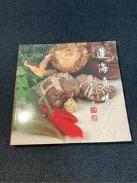 在飛比找Yahoo!奇摩拍賣優惠-蓮海真味 華藏素食食譜