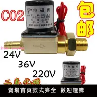 在飛比找樂天市場購物網優惠-CO2二氧化碳氣保焊機送絲機電磁閥氣閥 DC24V AC36