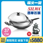 【SILWA 西華】傳家寶複合金炒鍋37CM-單柄(指定商品 好禮買就送)