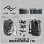 ◮萊德RD◭ PEAK DESIGN V2 魔術使者攝影後背包 30L 沉穩黑 相機包 攝影包 分層隔板 背包 磁力排扣