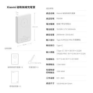 小米MagSafe磁吸行動電源 無線 5000mAh 磁吸+立式無線充 適用於iPhone12/13/14全系列