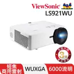 VIEWSONIC 優派 LS921WU 6,000 ANSI 流明 WUXGA 短焦雷射投影機