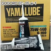 在飛比找蝦皮購物優惠-清倉庫 YAMAHA 原廠齒輪油 G-160 75W140 