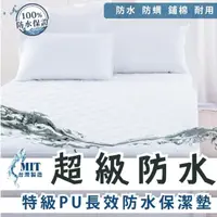 在飛比找momo購物網優惠-【charming】超級防水保潔墊_台灣製銷售之冠_雙人特大