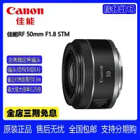 在飛比找Yahoo!奇摩拍賣優惠-佳能RF 50mm F1.8 STM小痰盂標準定焦人像鏡頭 