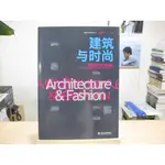 【建築 簡字】建築與時尚 著名設計師演講錄 庄雅典主編--◖葉形書店同步販售下標請先詢問庫存◗