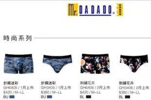 [華歌爾]Mr.DADADO 男士時尚針織迷彩藍平口三角內褲M-LL（3件組）